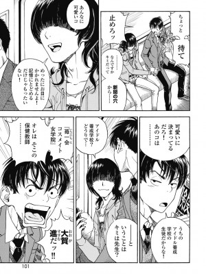 [遊人] の･ぞ･く保健教師 第2巻_103