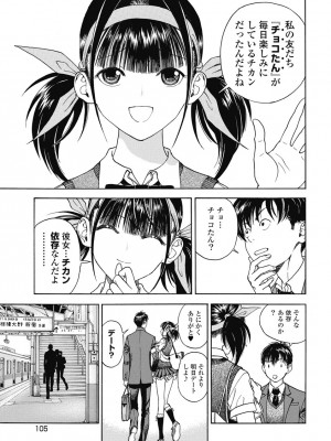 [遊人] の･ぞ･く保健教師 第2巻_107