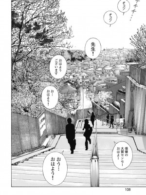 [遊人] の･ぞ･く保健教師 第2巻_110