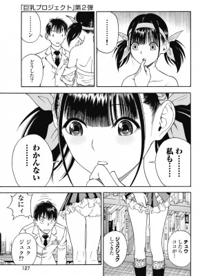 [遊人] の･ぞ･く保健教師 第2巻_129