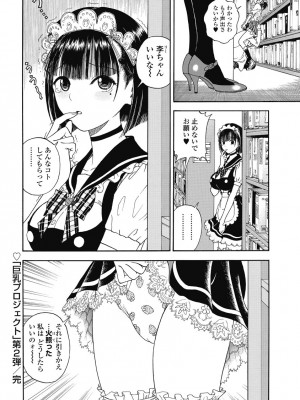 [遊人] の･ぞ･く保健教師 第2巻_136