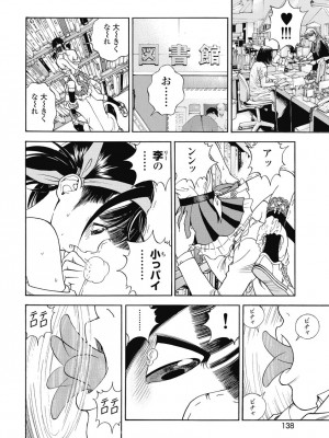 [遊人] の･ぞ･く保健教師 第2巻_140