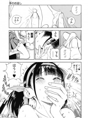 [遊人] の･ぞ･く保健教師 第2巻_143