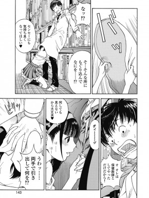 [遊人] の･ぞ･く保健教師 第2巻_145