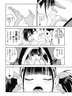 [遊人] の･ぞ･く保健教師 第2巻_146