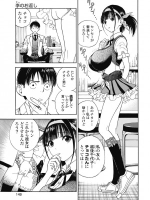 [遊人] の･ぞ･く保健教師 第2巻_151