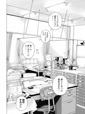 [遊人] の･ぞ･く保健教師 第2巻_152
