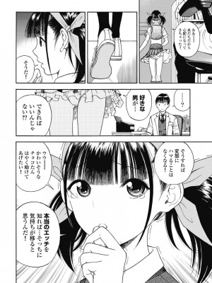 [遊人] の･ぞ･く保健教師 第2巻_154