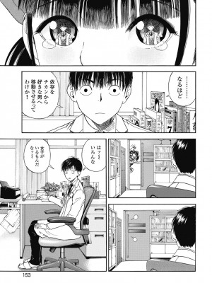 [遊人] の･ぞ･く保健教師 第2巻_155