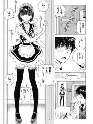 [遊人] の･ぞ･く保健教師 第2巻_157