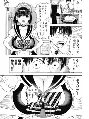 [遊人] の･ぞ･く保健教師 第2巻_159