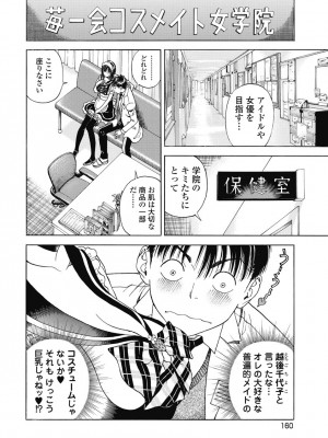 [遊人] の･ぞ･く保健教師 第2巻_162