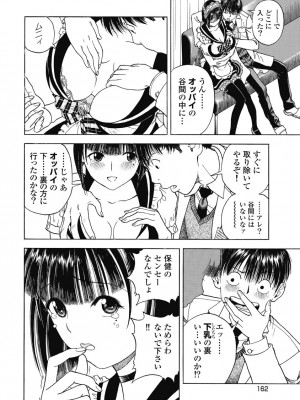 [遊人] の･ぞ･く保健教師 第2巻_164