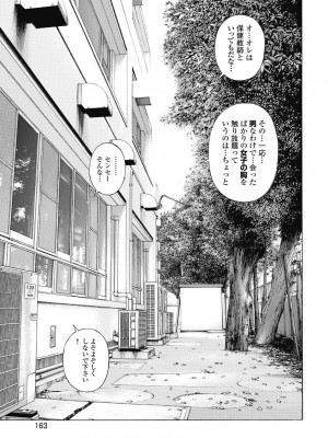 [遊人] の･ぞ･く保健教師 第2巻_165