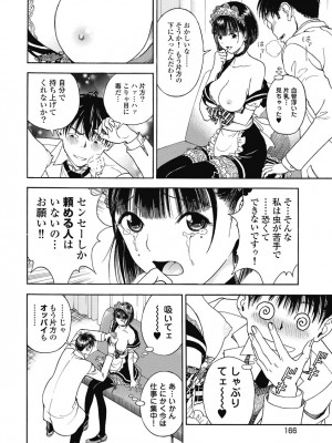 [遊人] の･ぞ･く保健教師 第2巻_168