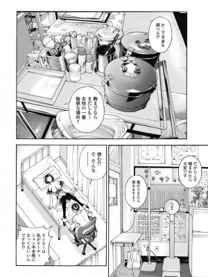 [遊人] の･ぞ･く保健教師 第2巻_172