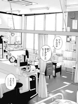 [遊人] の･ぞ･く保健教師 第2巻_183