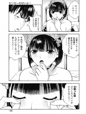 [遊人] の･ぞ･く保健教師 第2巻_187