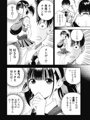 [遊人] の･ぞ･く保健教師 第2巻_188