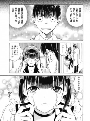 [遊人] の･ぞ･く保健教師 第2巻_189