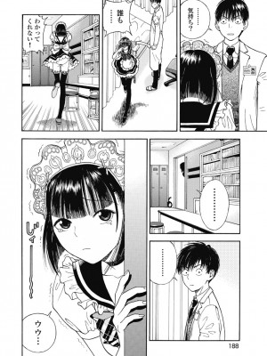 [遊人] の･ぞ･く保健教師 第2巻_190