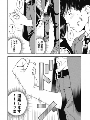 [遊人] の･ぞ･く保健教師 第3巻_026