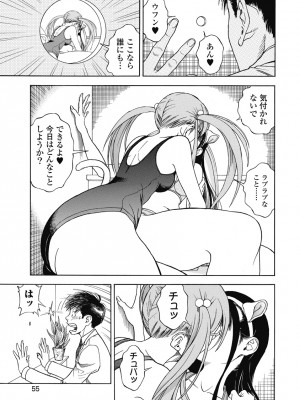 [遊人] の･ぞ･く保健教師 第3巻_057