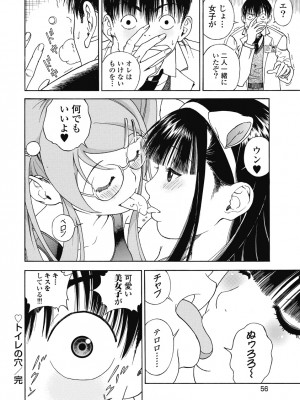 [遊人] の･ぞ･く保健教師 第3巻_058