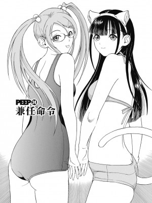 [遊人] の･ぞ･く保健教師 第3巻_061
