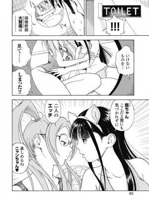 [遊人] の･ぞ･く保健教師 第3巻_062