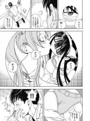 [遊人] の･ぞ･く保健教師 第3巻_067
