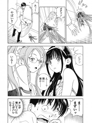 [遊人] の･ぞ･く保健教師 第3巻_068