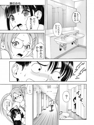 [遊人] の･ぞ･く保健教師 第3巻_069