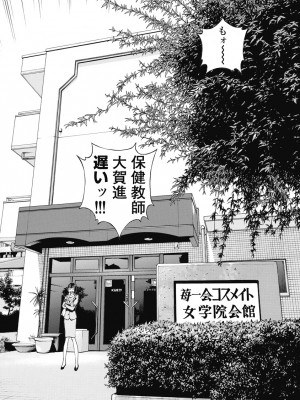 [遊人] の･ぞ･く保健教師 第3巻_070