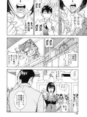 [遊人] の･ぞ･く保健教師 第3巻_072
