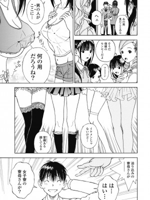[遊人] の･ぞ･く保健教師 第3巻_073