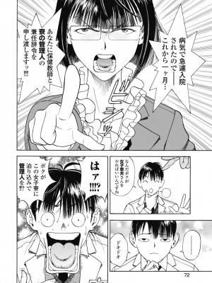 [遊人] の･ぞ･く保健教師 第3巻_074