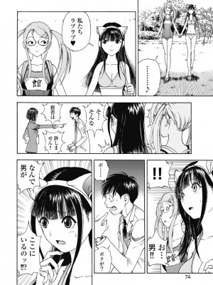 [遊人] の･ぞ･く保健教師 第3巻_076