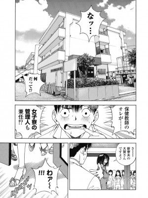 [遊人] の･ぞ･く保健教師 第3巻_079