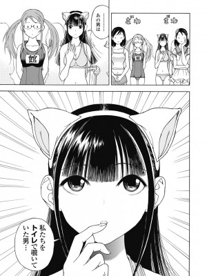 [遊人] の･ぞ･く保健教師 第3巻_085