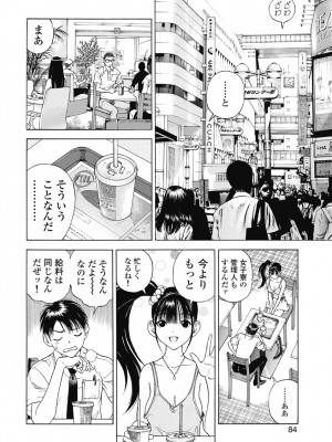 [遊人] の･ぞ･く保健教師 第3巻_086