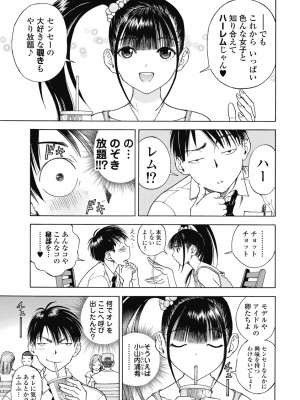 [遊人] の･ぞ･く保健教師 第3巻_087
