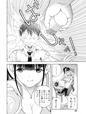 [遊人] の･ぞ･く保健教師 第3巻_090