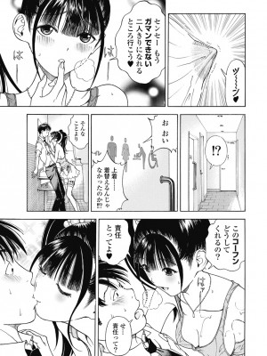 [遊人] の･ぞ･く保健教師 第3巻_095