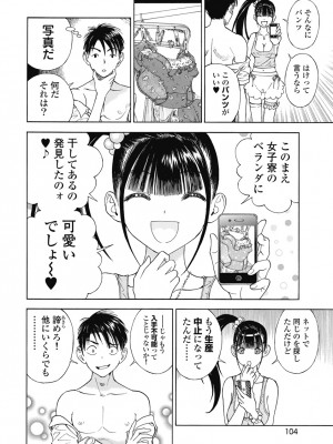 [遊人] の･ぞ･く保健教師 第3巻_106