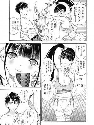 [遊人] の･ぞ･く保健教師 第3巻_107