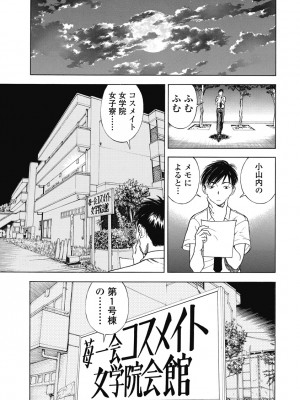 [遊人] の･ぞ･く保健教師 第3巻_109