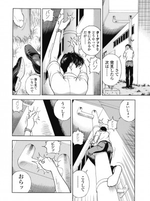 [遊人] の･ぞ･く保健教師 第3巻_112