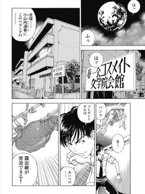 [遊人] の･ぞ･く保健教師 第3巻_118