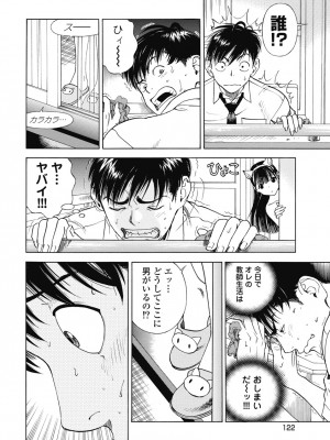 [遊人] の･ぞ･く保健教師 第3巻_124